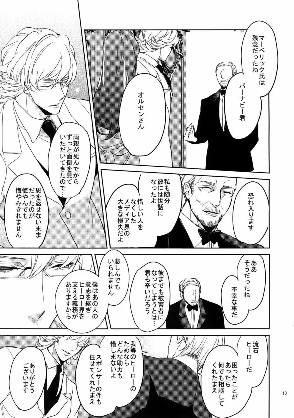 愛の獣・再録集 - page12
