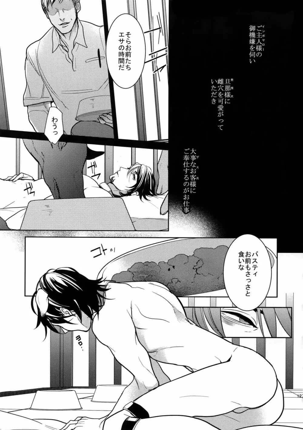 愛の獣・再録集 - page126