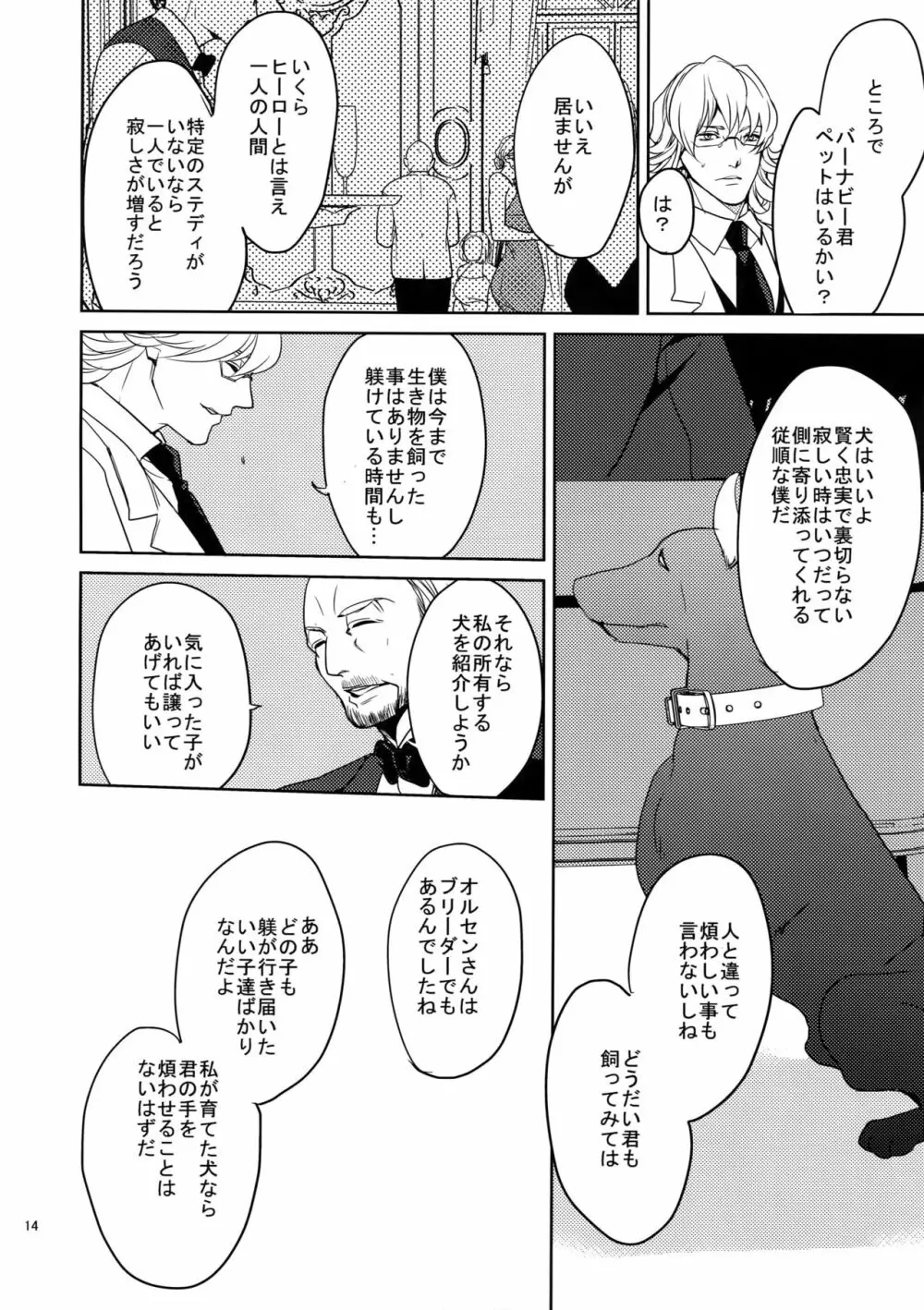 愛の獣・再録集 - page13