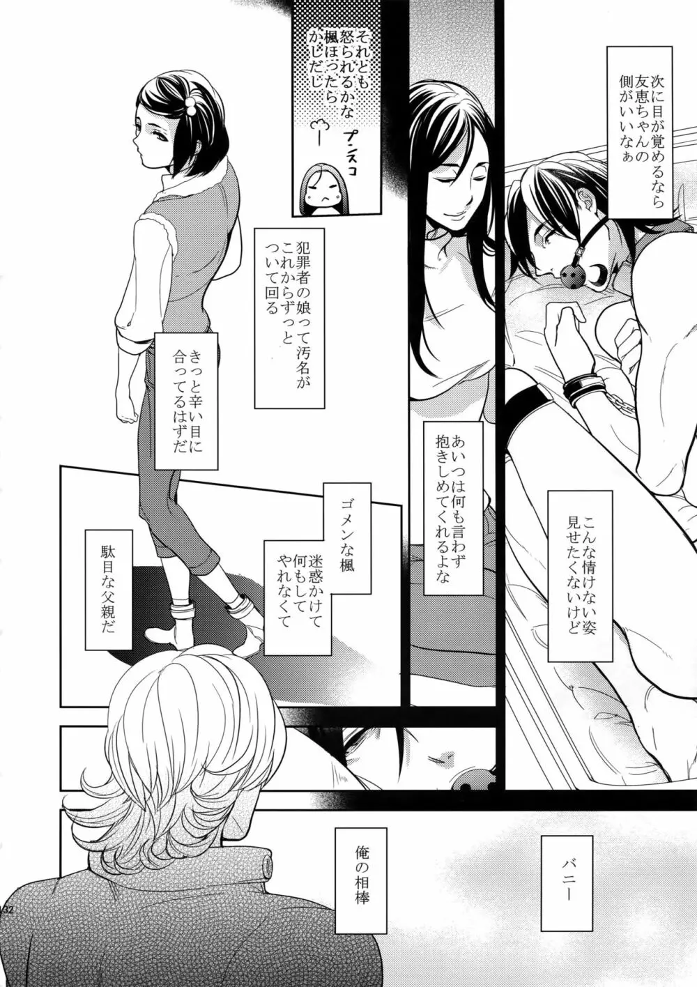 愛の獣・再録集 - page131