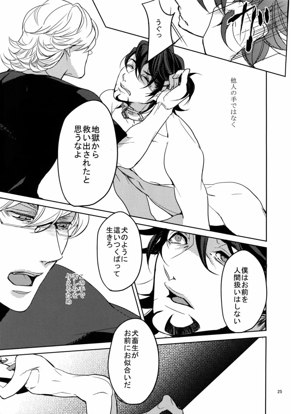 愛の獣・再録集 - page24