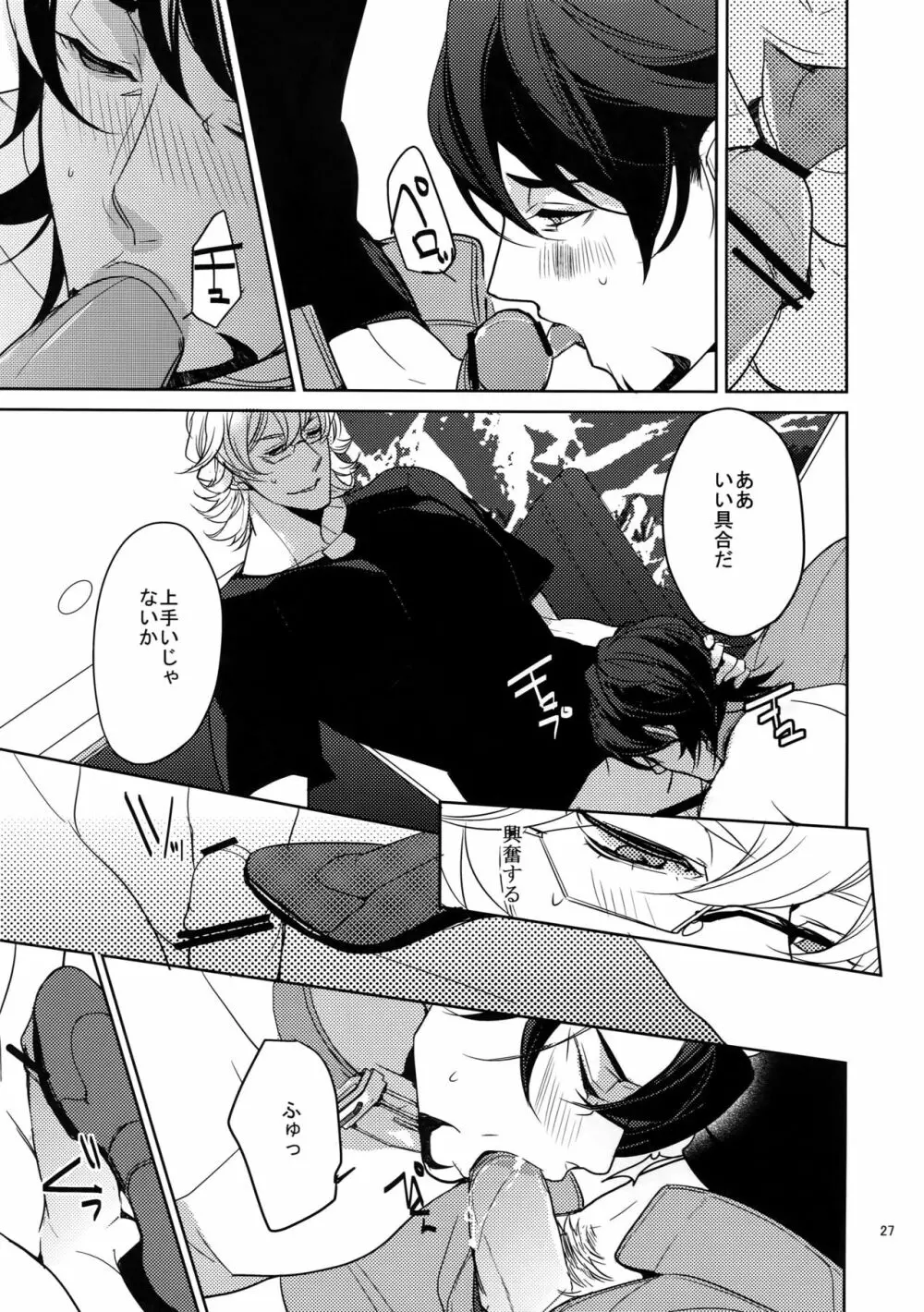 愛の獣・再録集 - page26