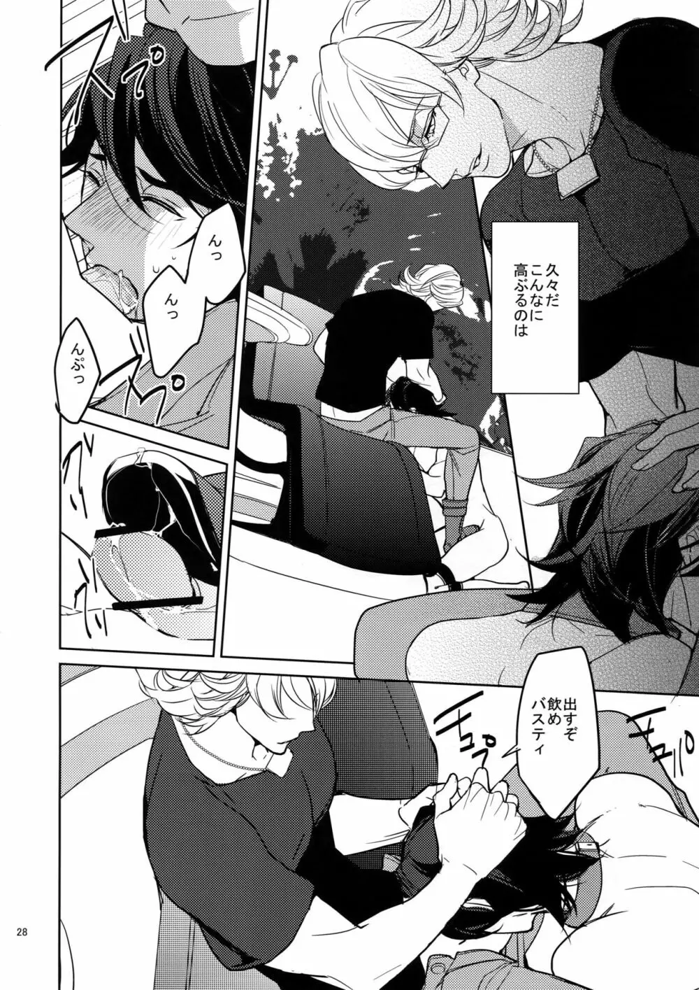 愛の獣・再録集 - page27