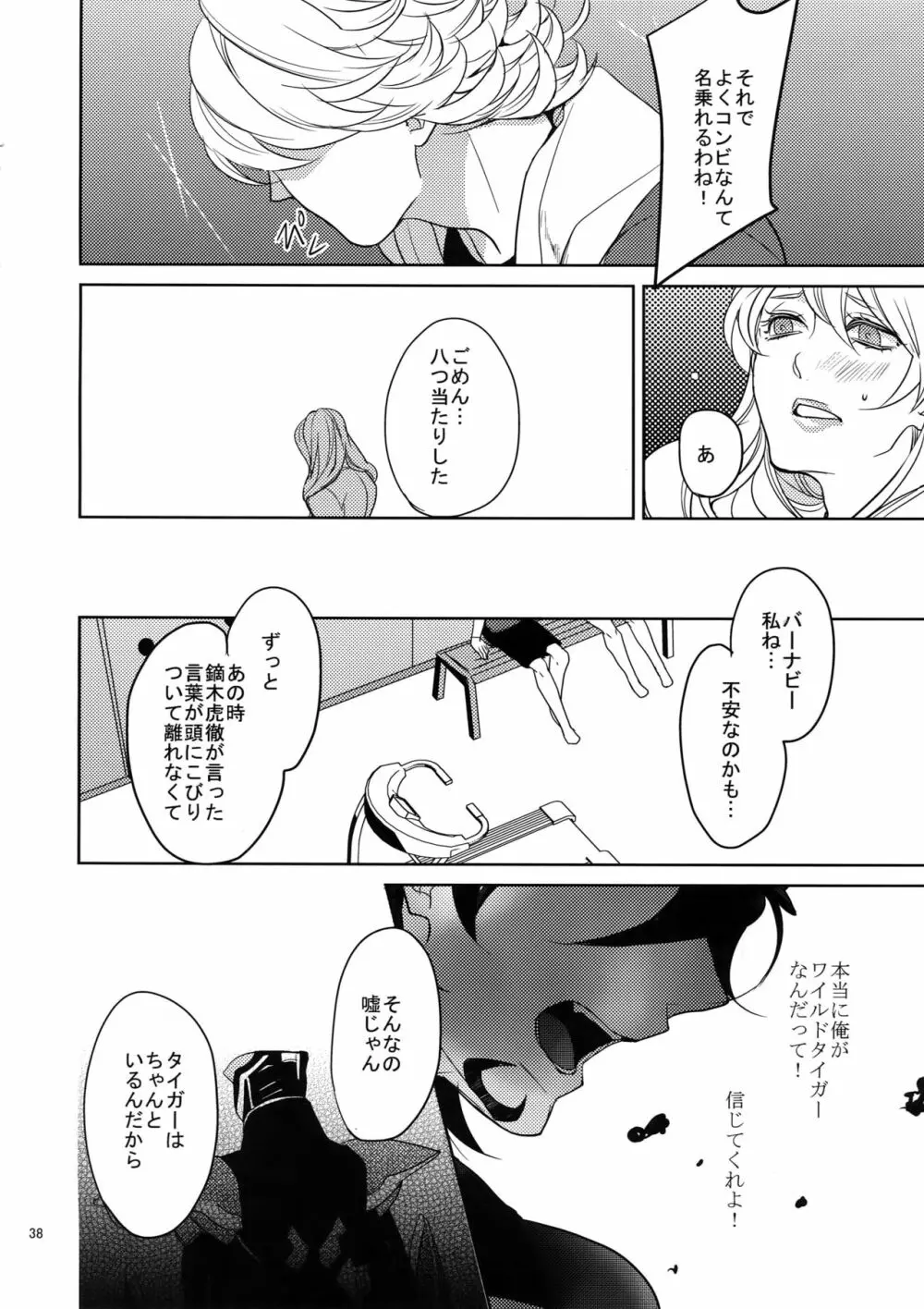 愛の獣・再録集 - page37