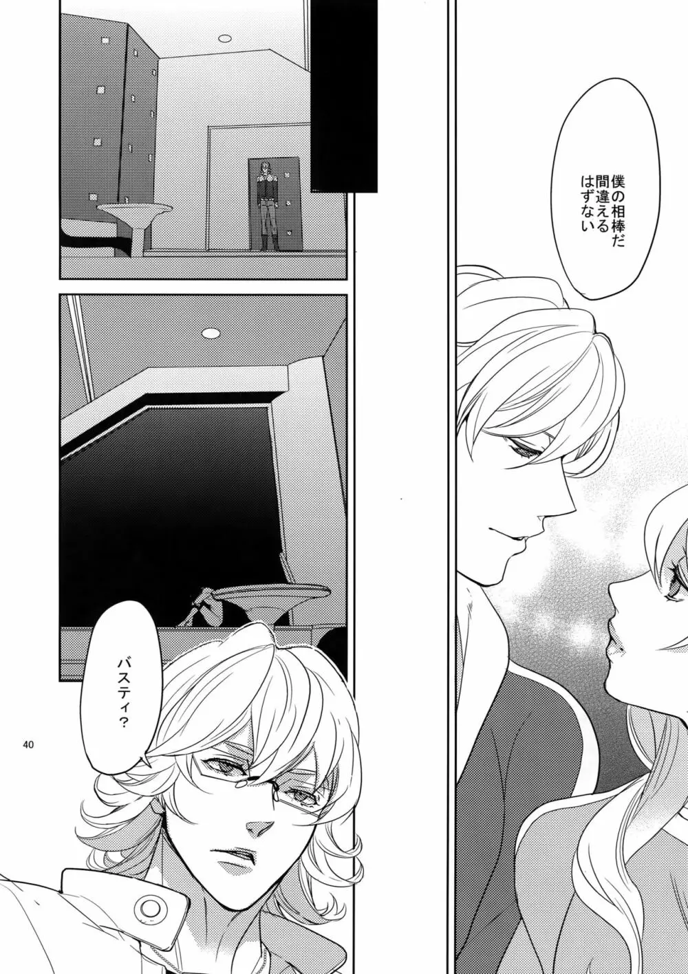 愛の獣・再録集 - page39