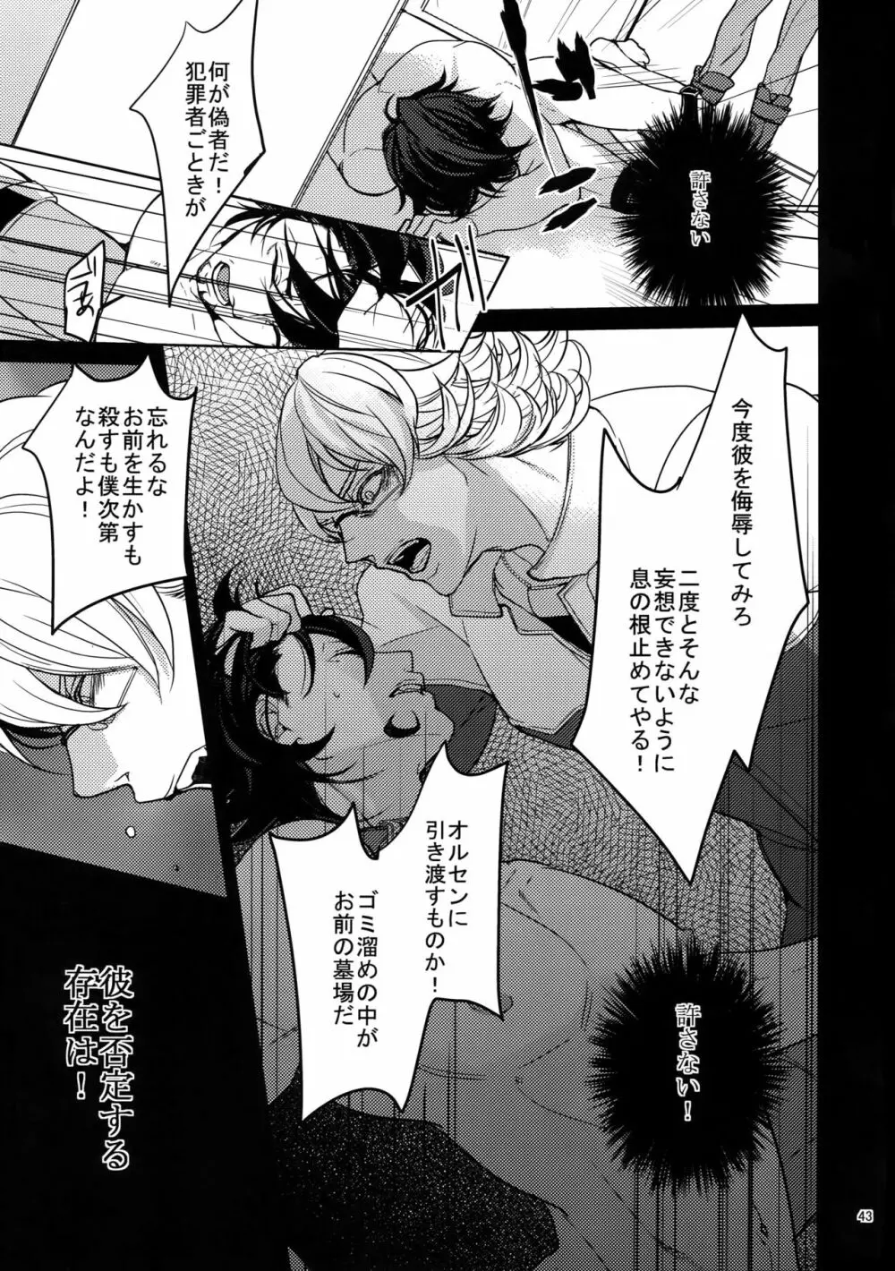 愛の獣・再録集 - page42