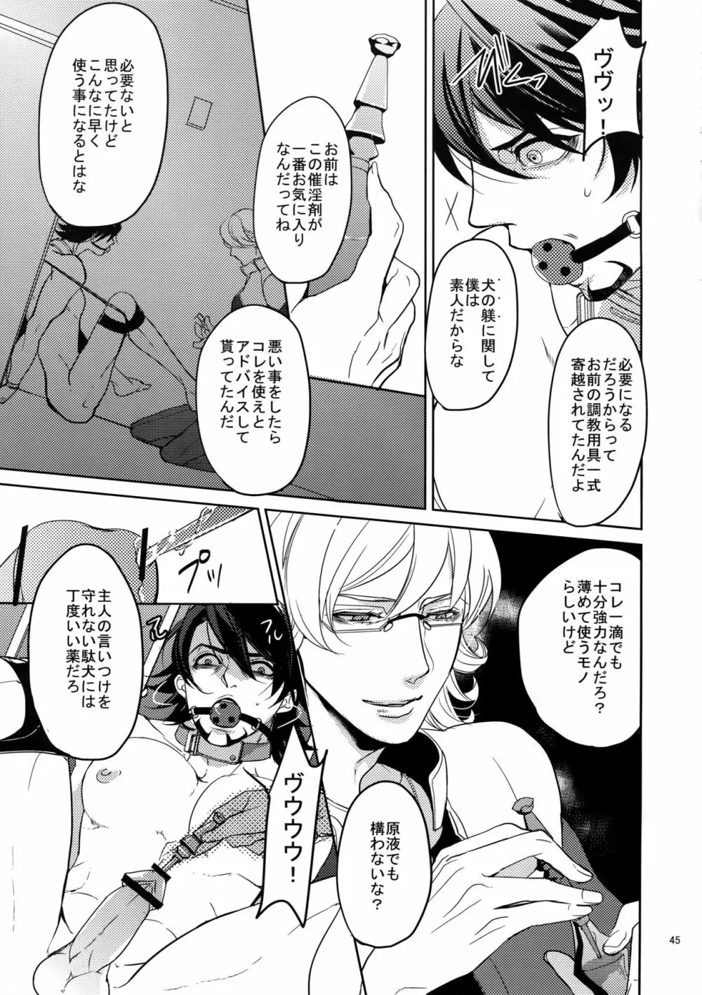 愛の獣・再録集 - page44