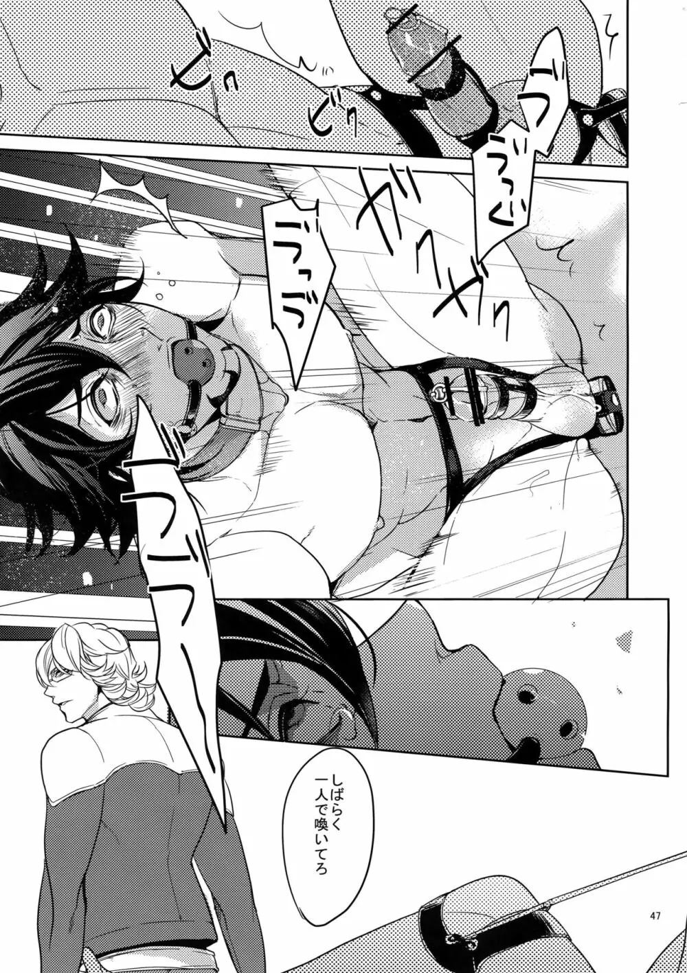 愛の獣・再録集 - page46