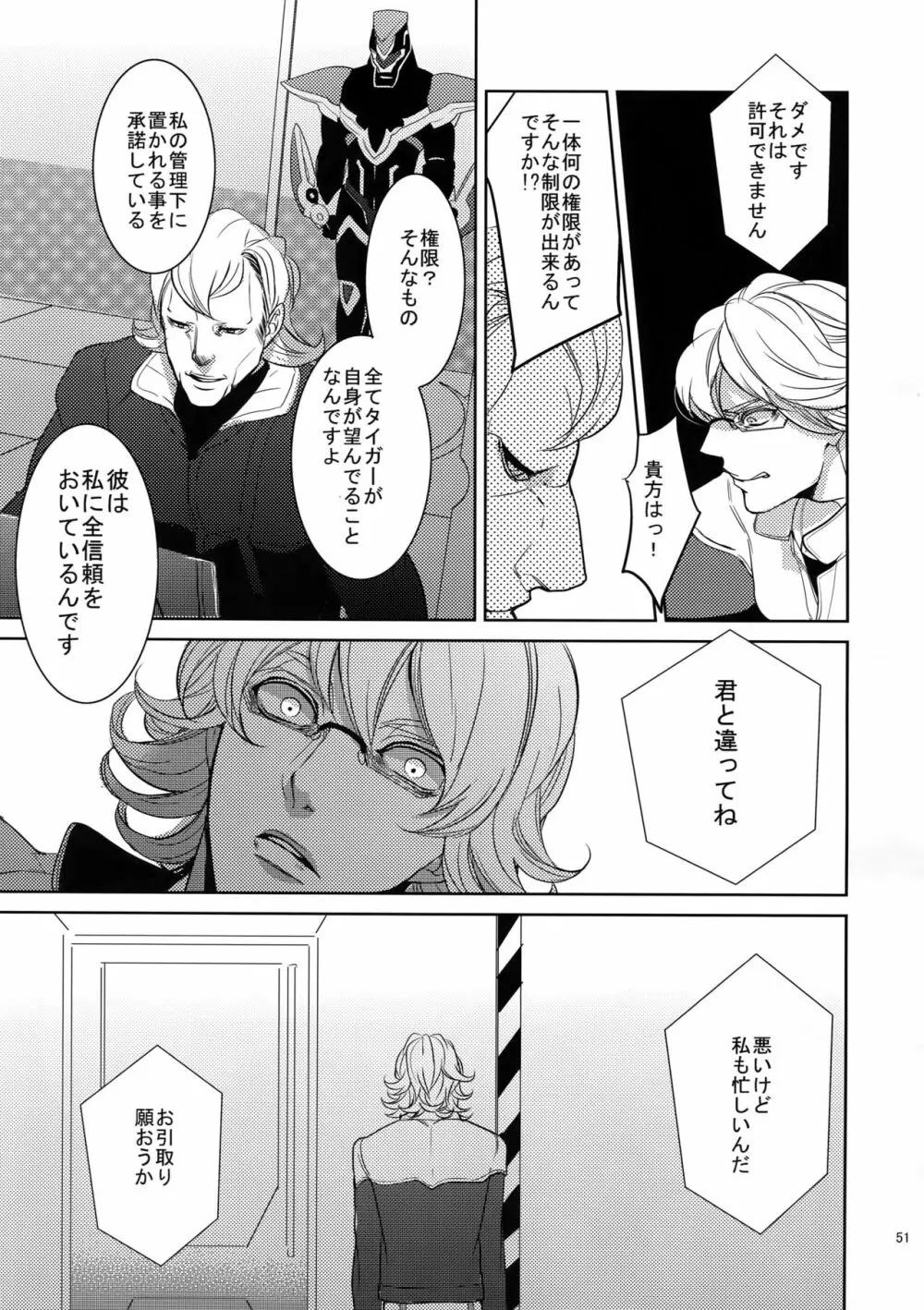 愛の獣・再録集 - page50