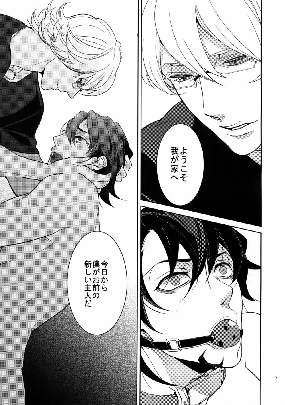 愛の獣・再録集 - page6