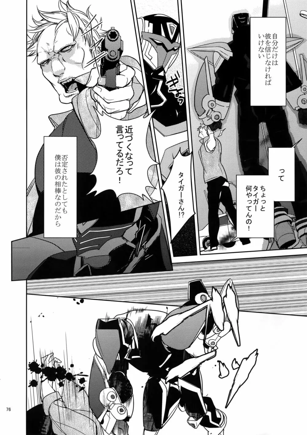 愛の獣・再録集 - page75