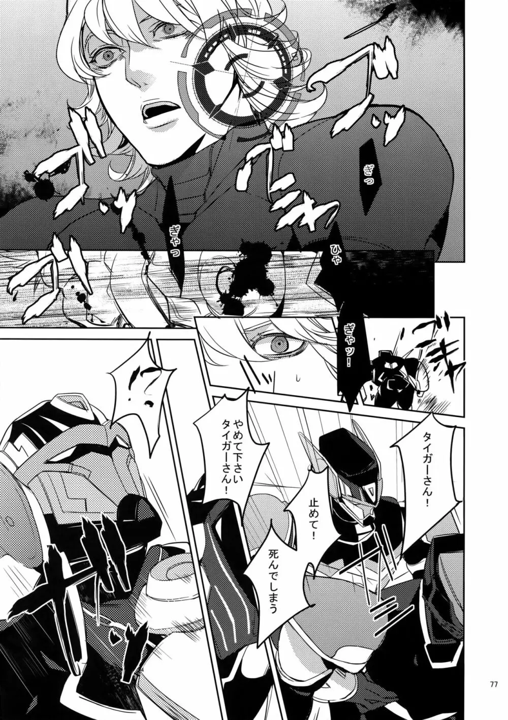 愛の獣・再録集 - page76