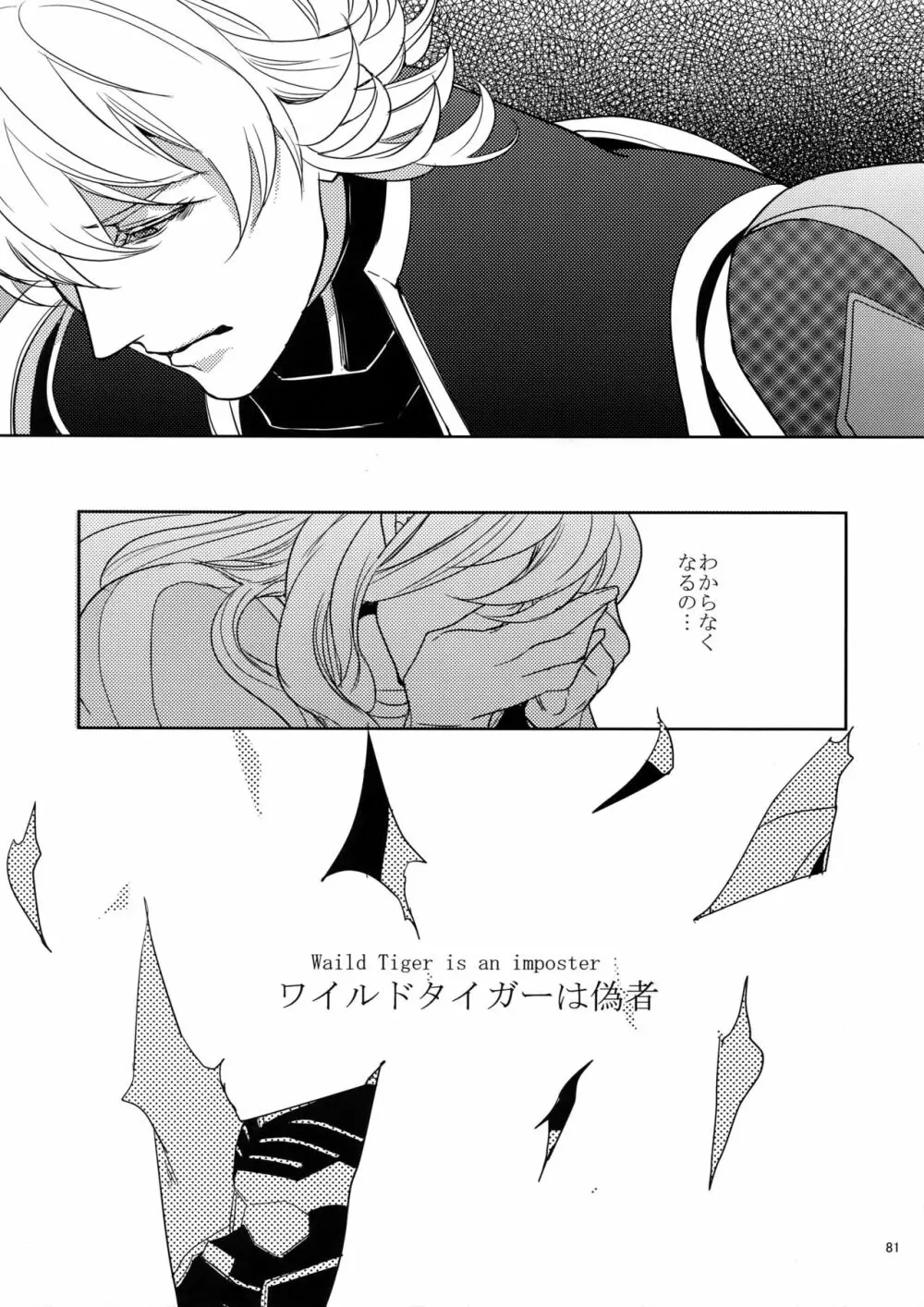愛の獣・再録集 - page80