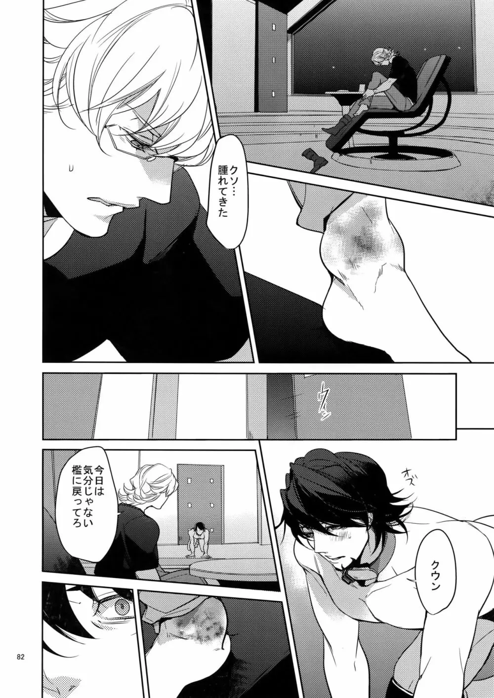 愛の獣・再録集 - page81
