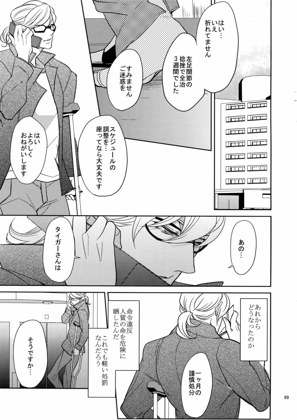 愛の獣・再録集 - page88