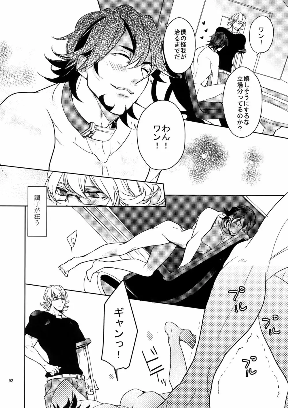 愛の獣・再録集 - page91
