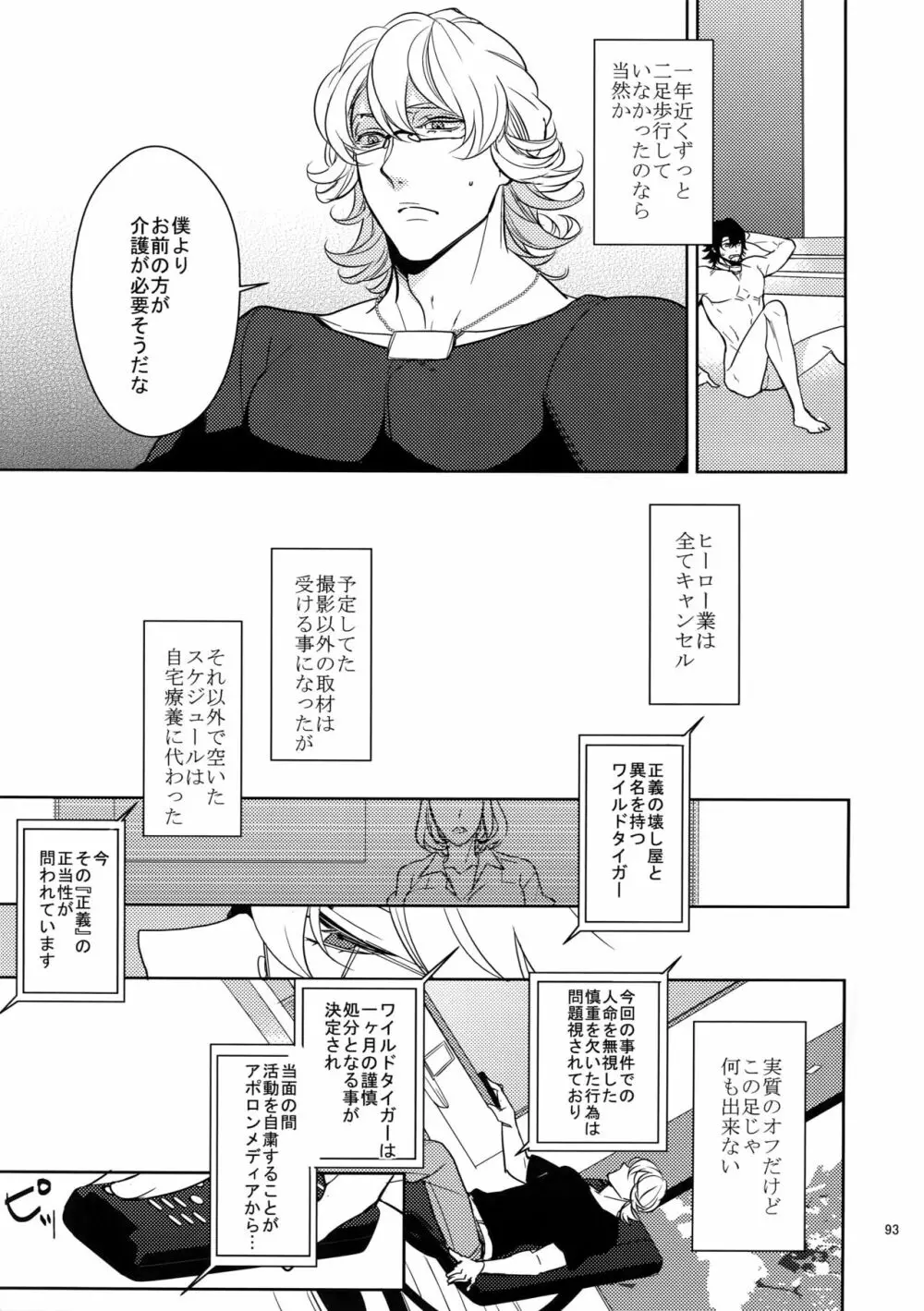 愛の獣・再録集 - page92