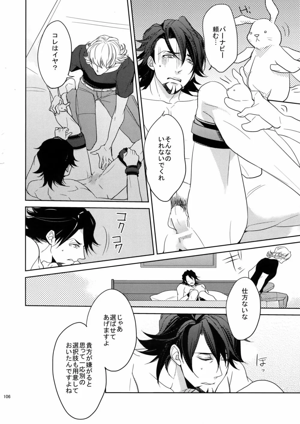 BOROZS兎虎再録 - page105