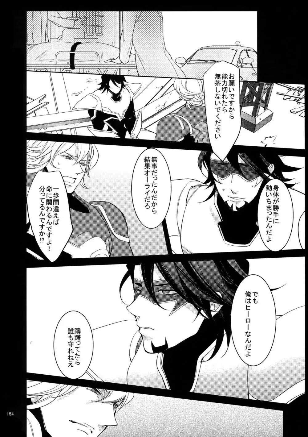 BOROZS兎虎再録 - page153