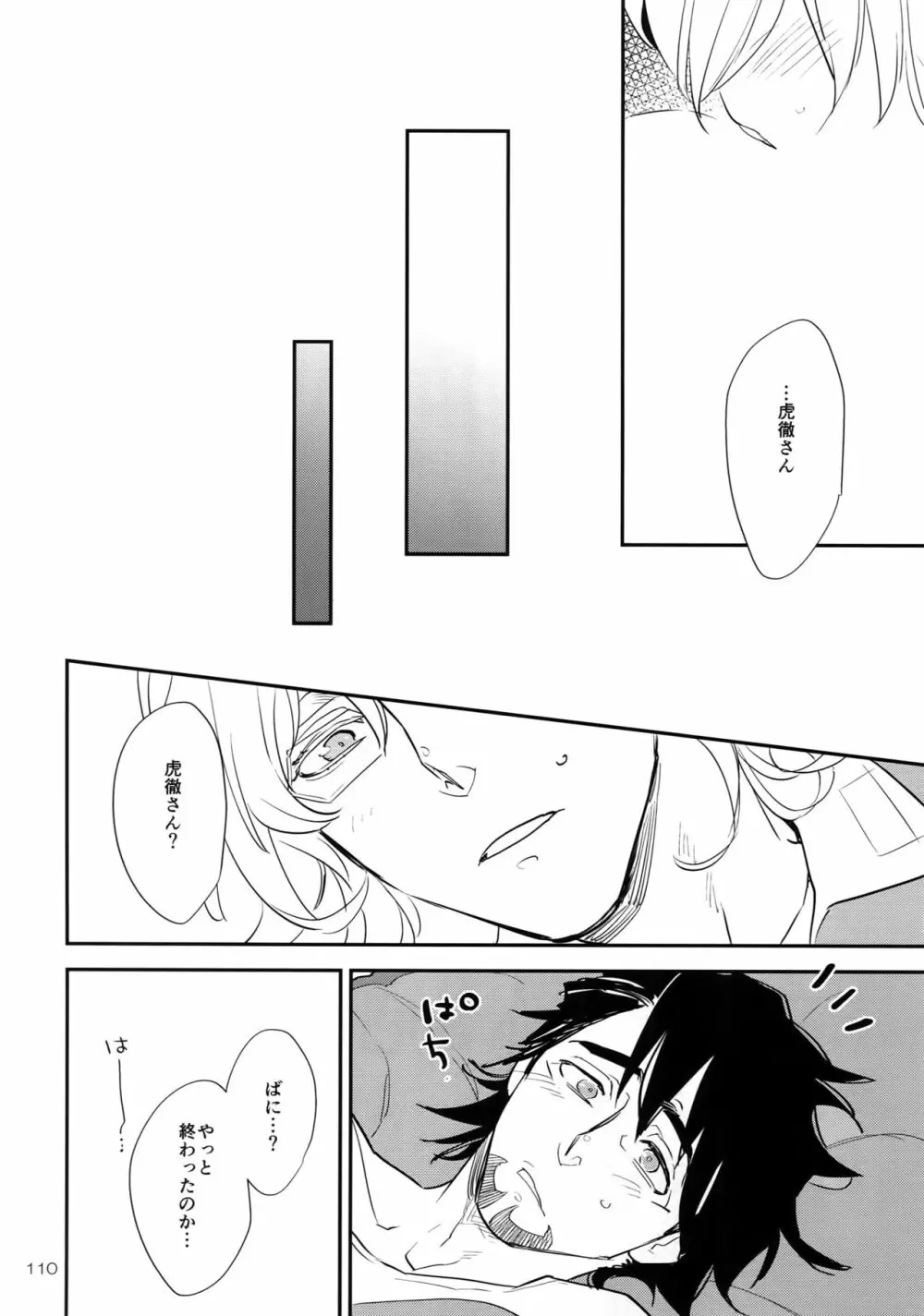 T&B Re-CRUSH!4 - page109