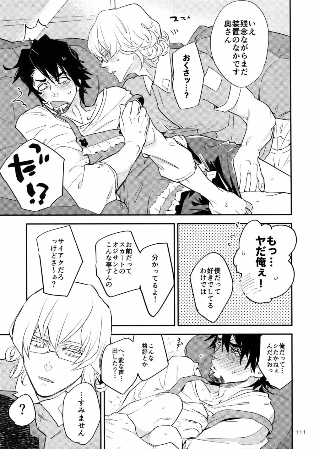 T&B Re-CRUSH!4 - page110