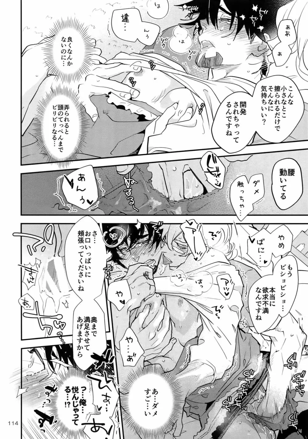 T&B Re-CRUSH!4 - page113