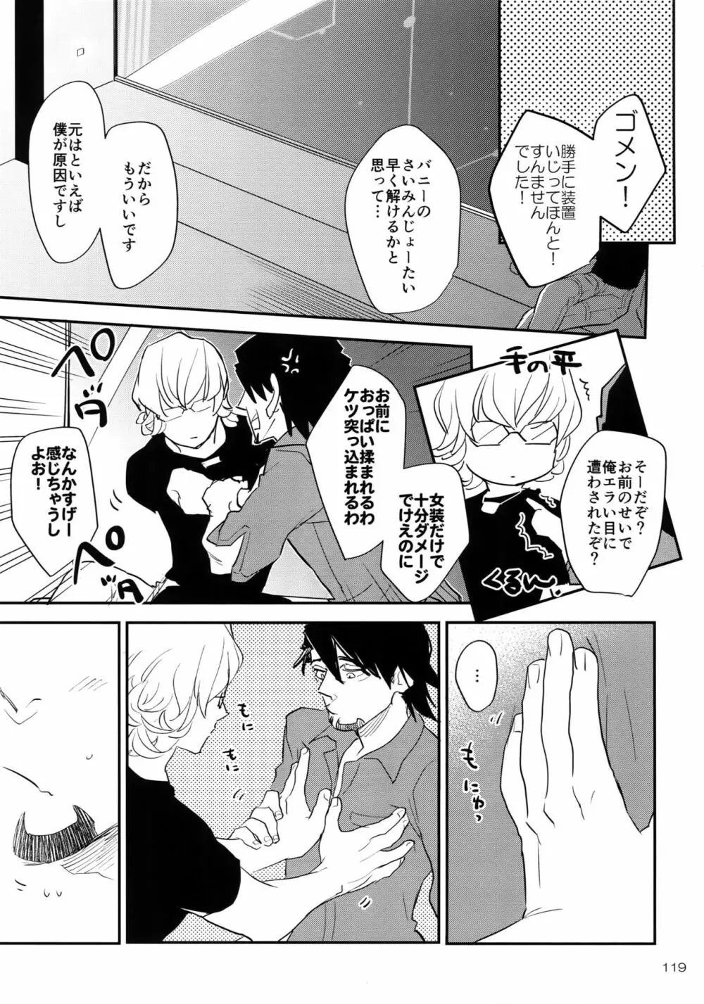 T&B Re-CRUSH!4 - page118