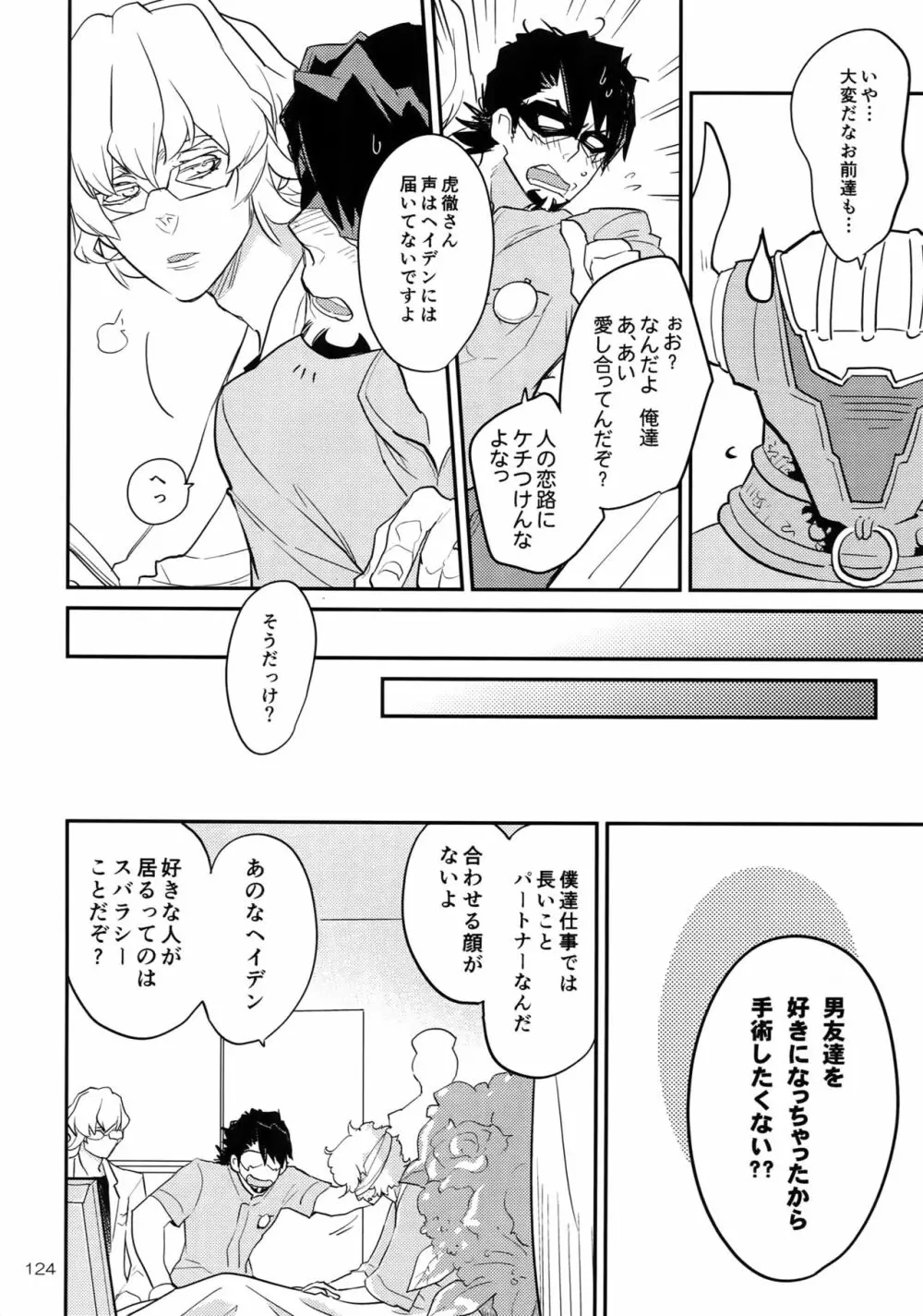 T&B Re-CRUSH!4 - page123