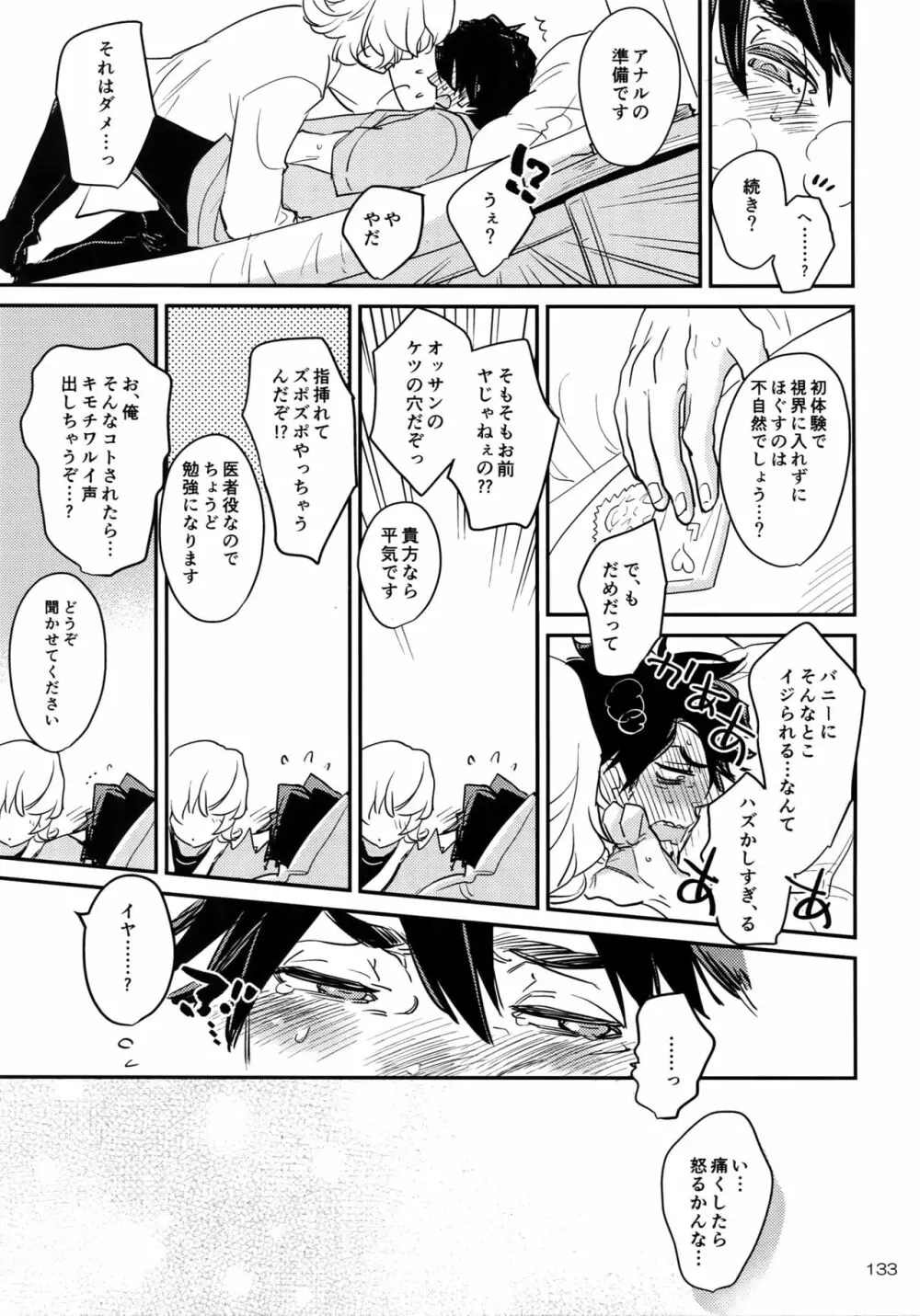 T&B Re-CRUSH!4 - page132