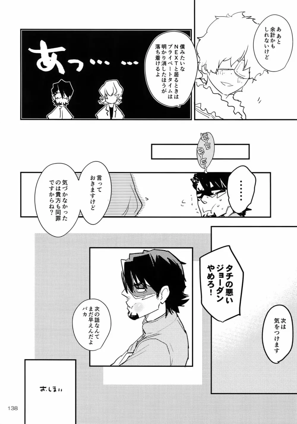 T&B Re-CRUSH!4 - page137