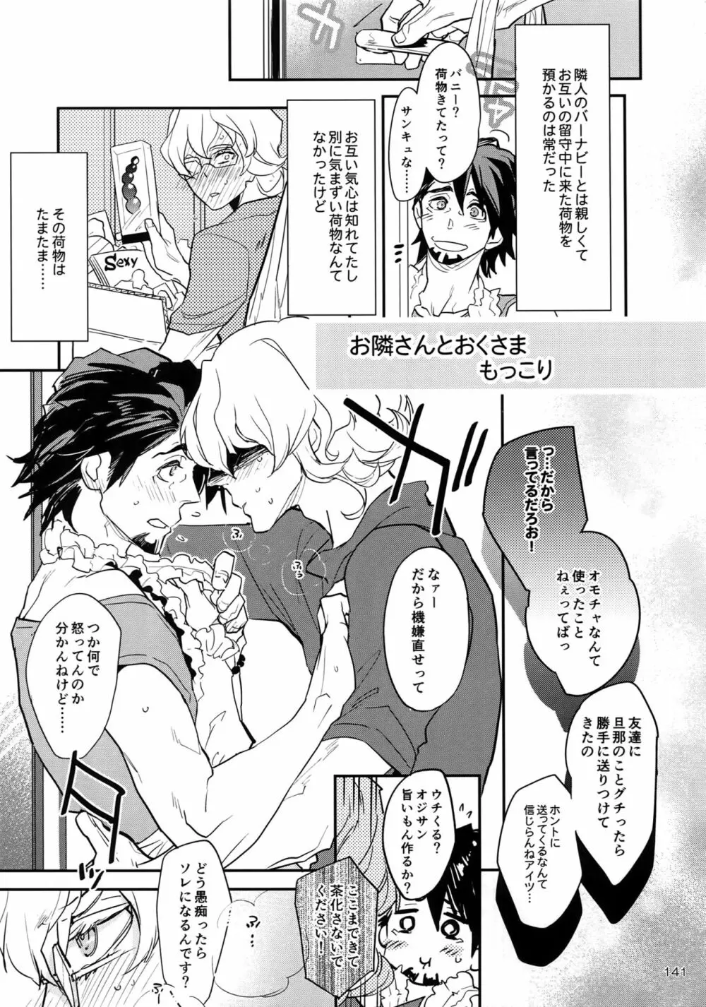 T&B Re-CRUSH!4 - page140