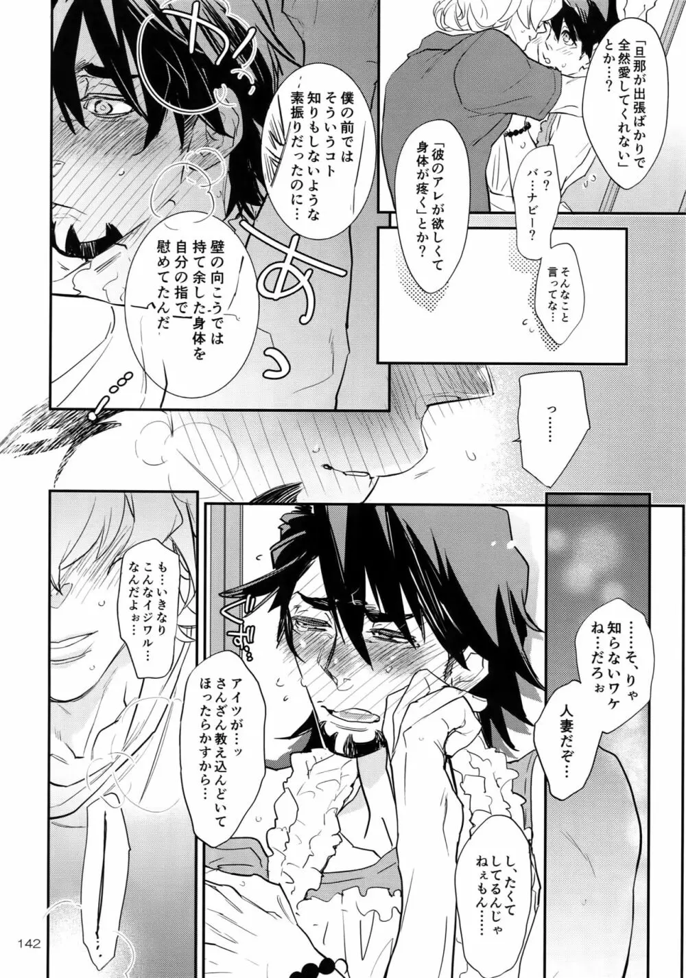 T&B Re-CRUSH!4 - page141