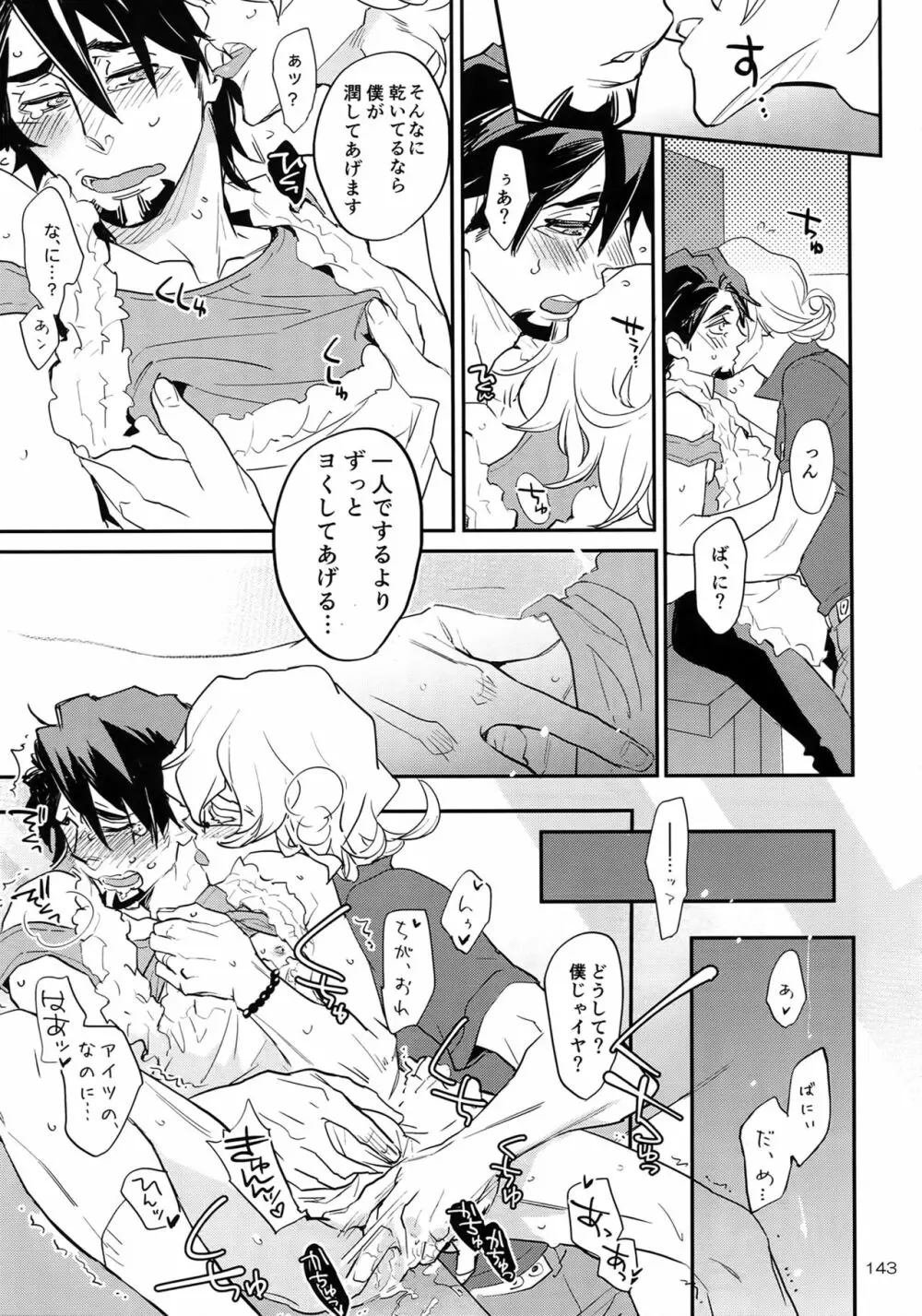 T&B Re-CRUSH!4 - page142
