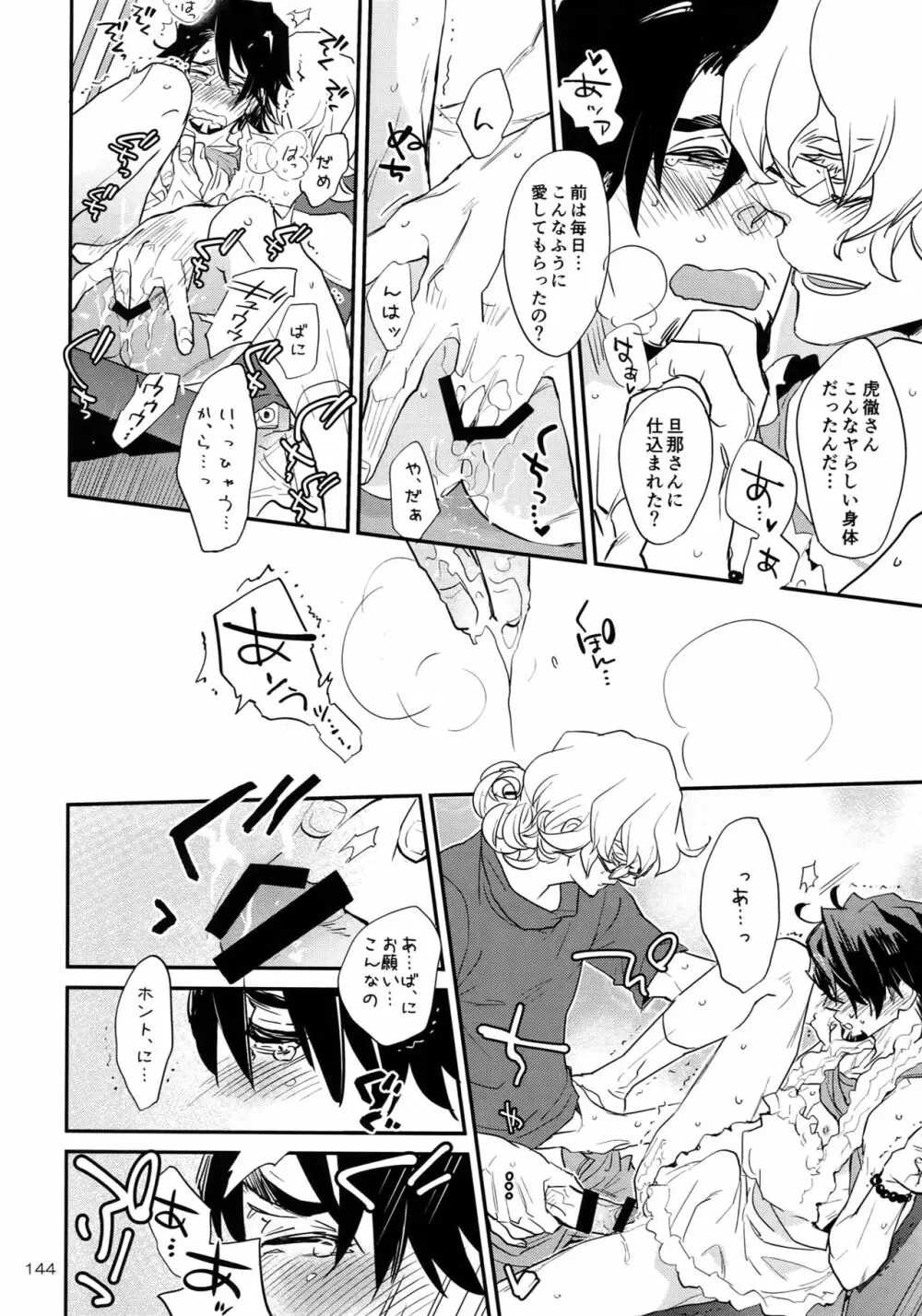T&B Re-CRUSH!4 - page143
