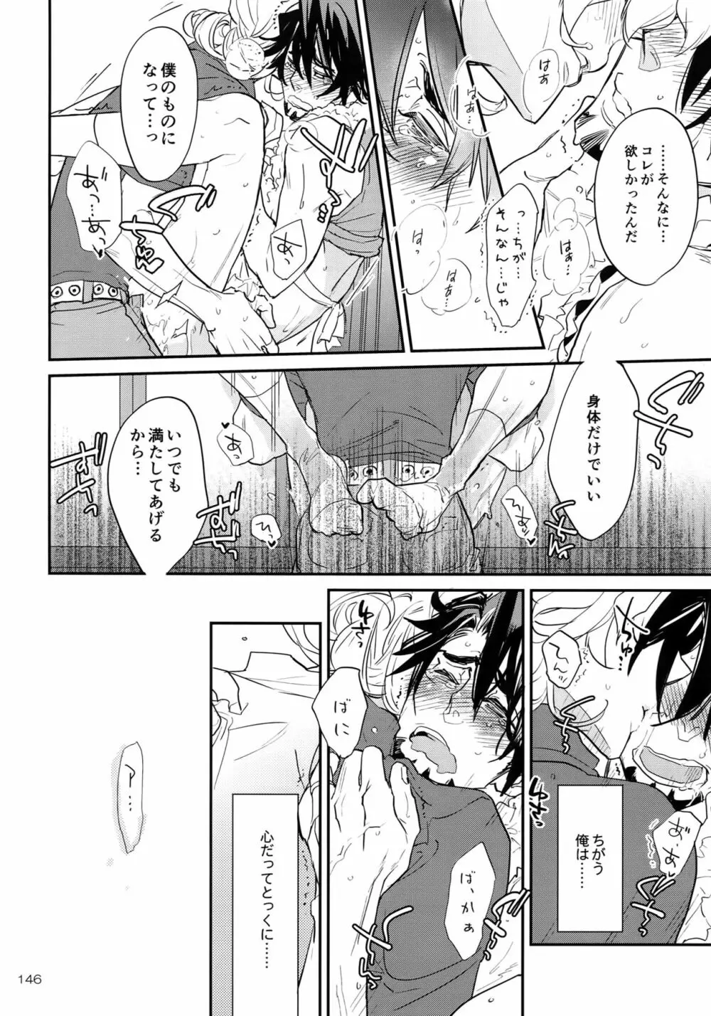 T&B Re-CRUSH!4 - page145