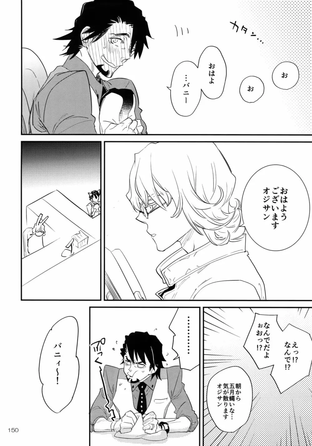 T&B Re-CRUSH!4 - page149