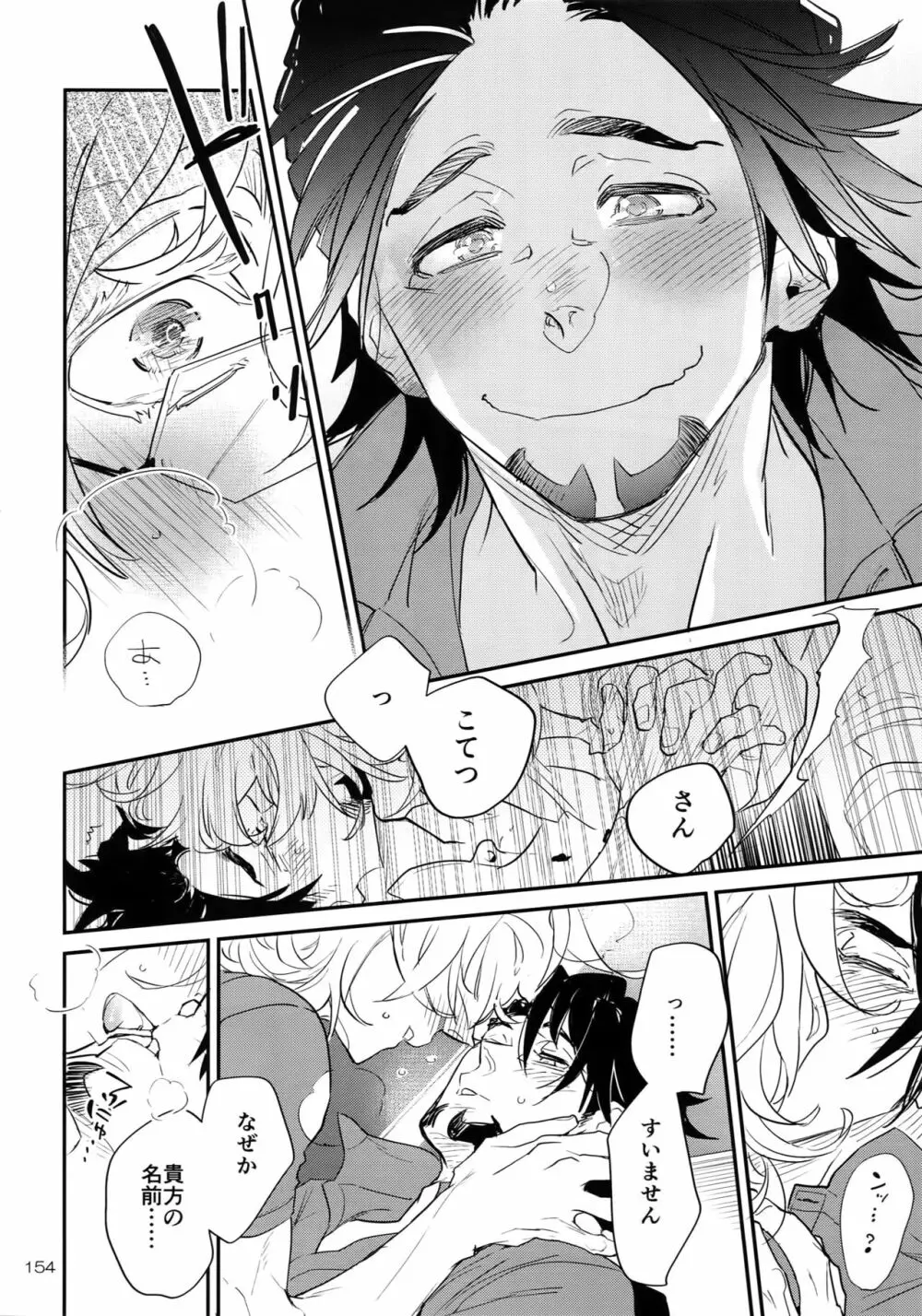 T&B Re-CRUSH!4 - page153