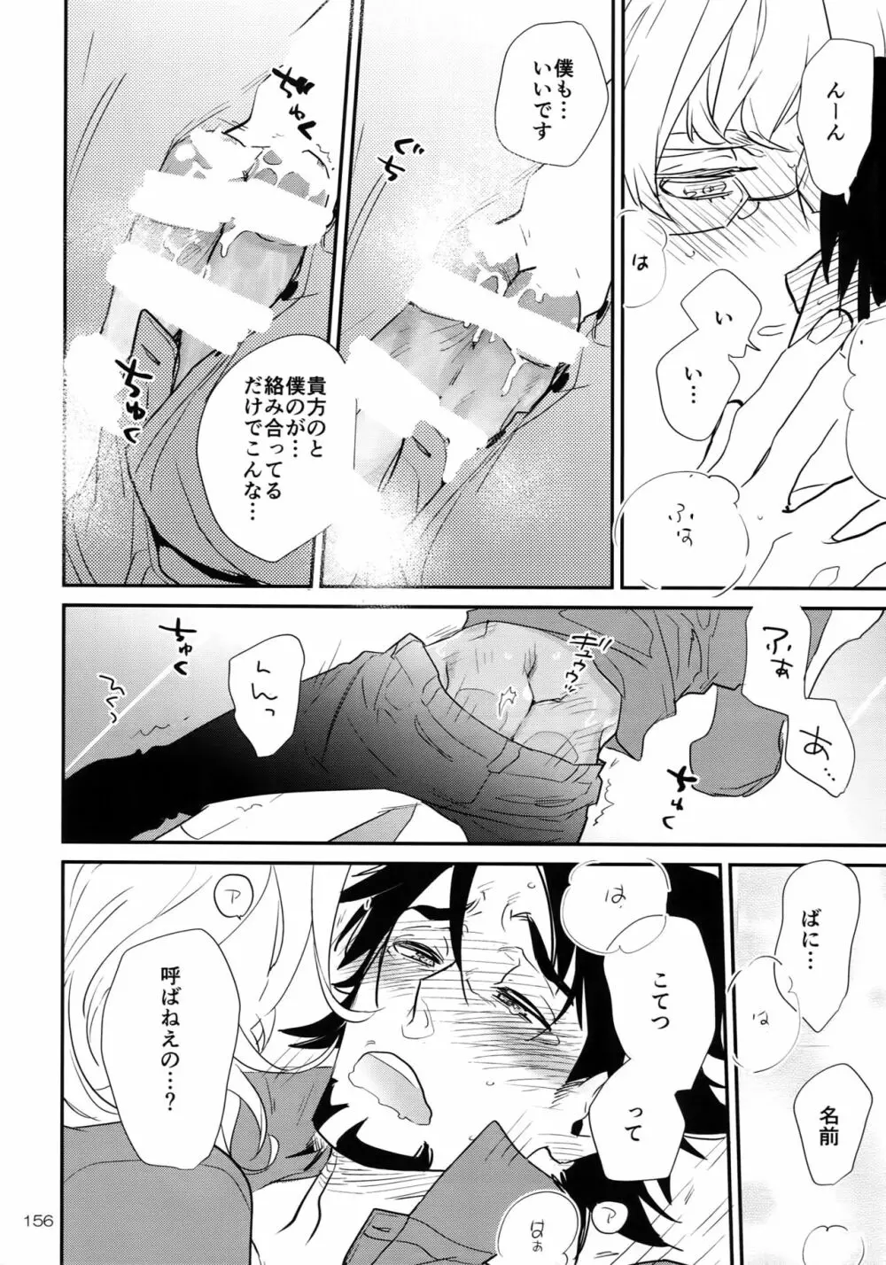 T&B Re-CRUSH!4 - page155