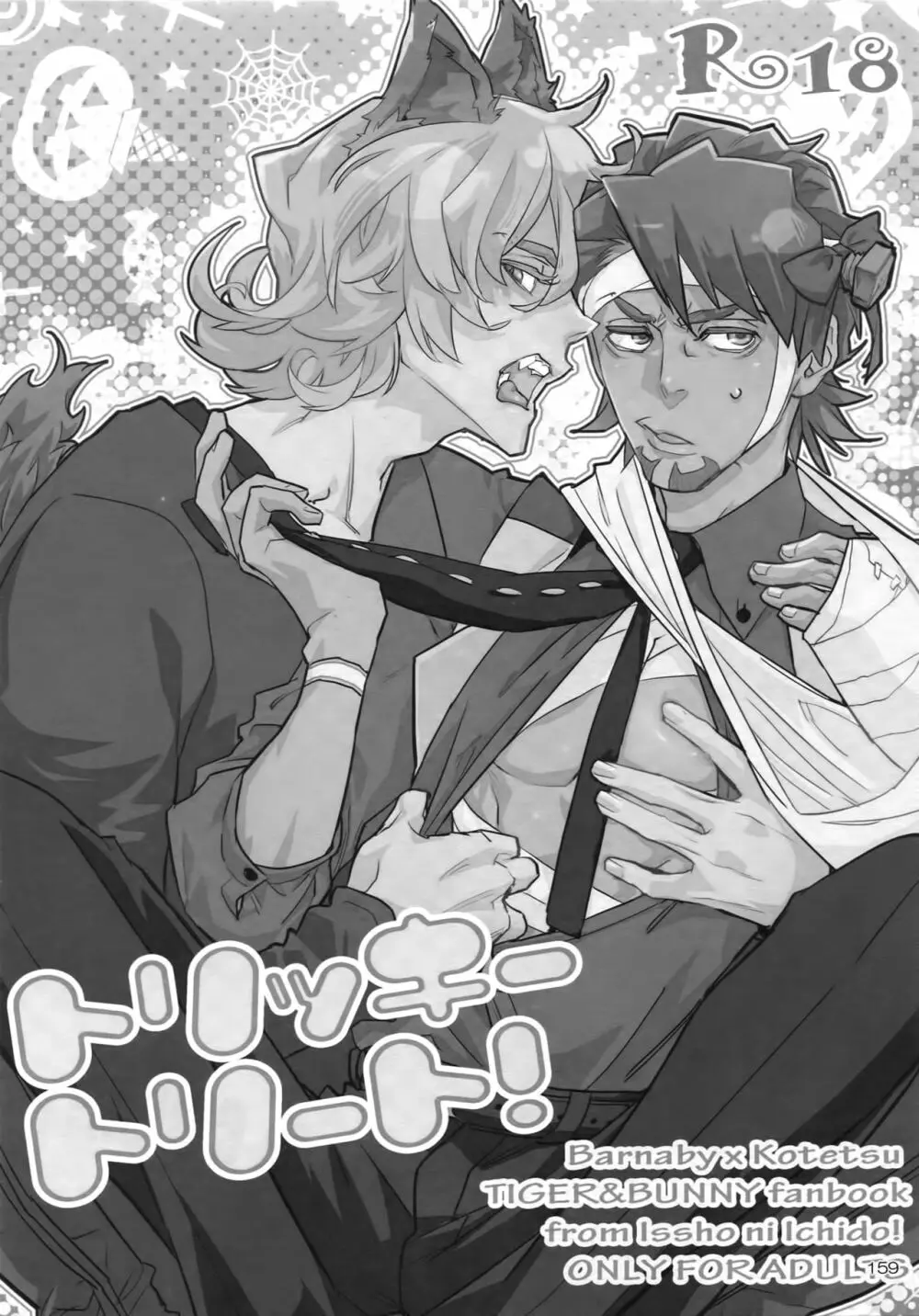 T&B Re-CRUSH!4 - page158