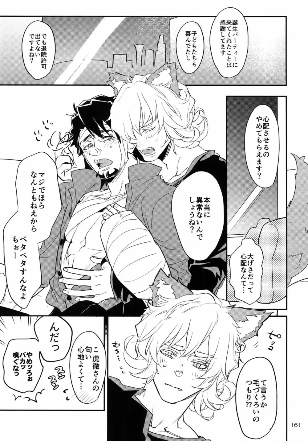 T&B Re-CRUSH!4 - page160
