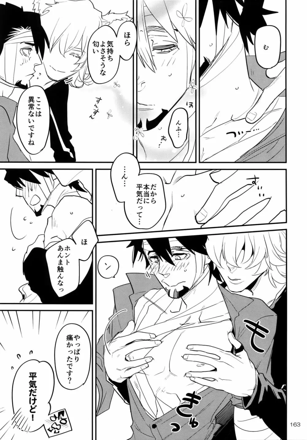 T&B Re-CRUSH!4 - page162