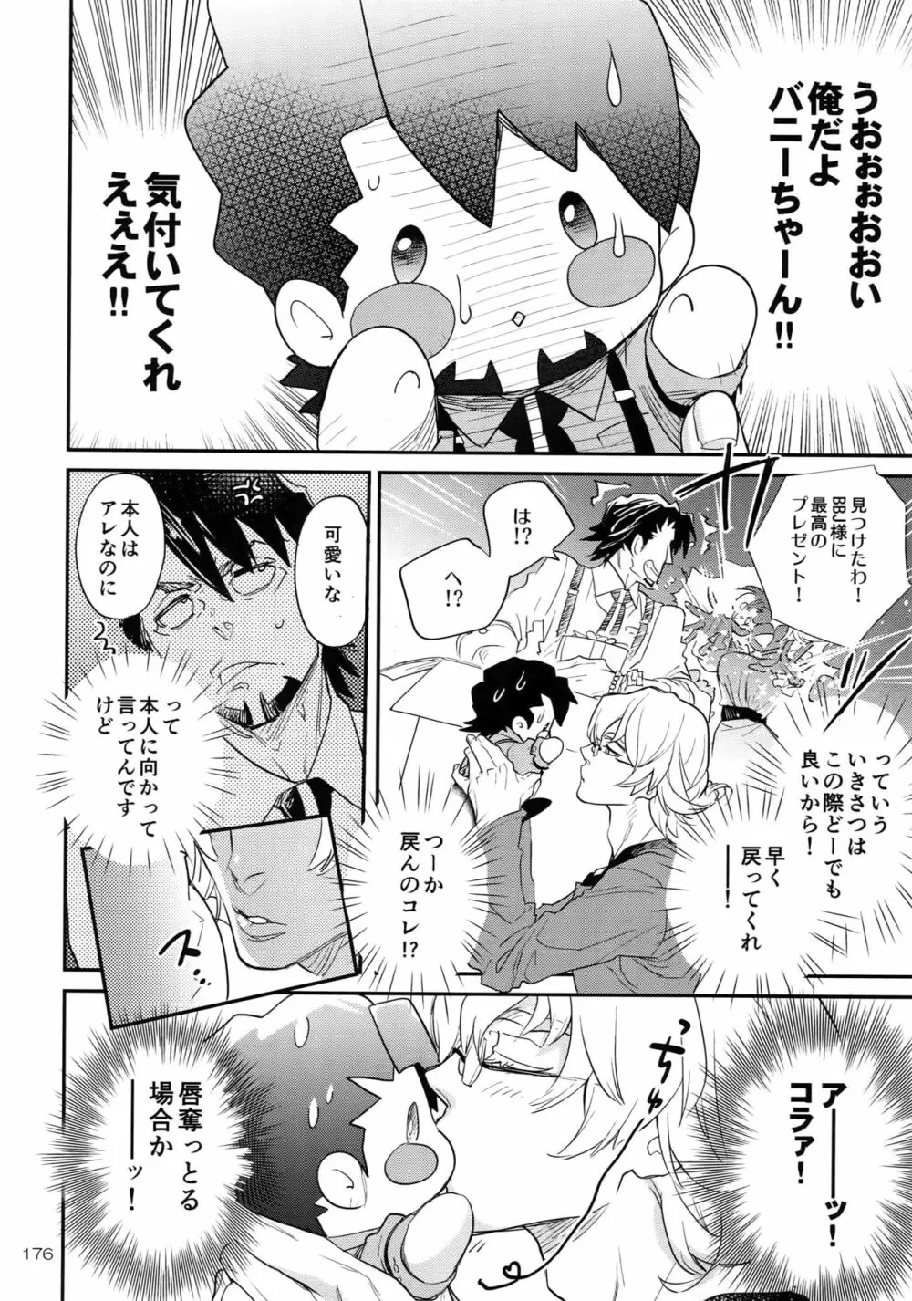 T&B Re-CRUSH!4 - page175