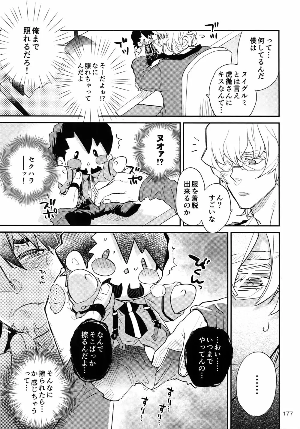 T&B Re-CRUSH!4 - page176
