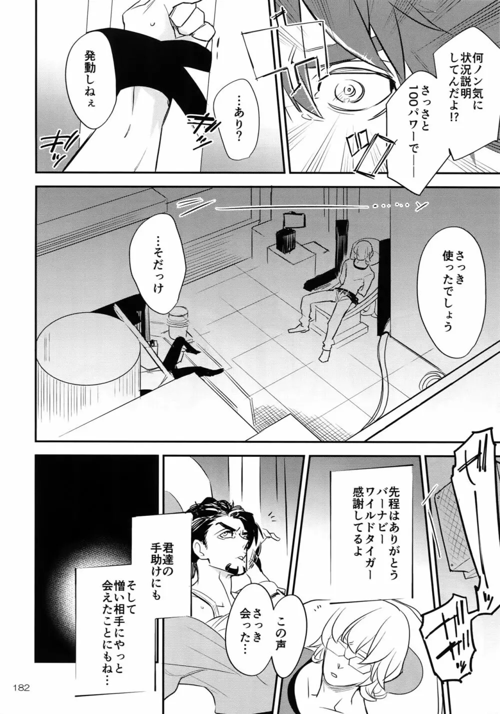 T&B Re-CRUSH!4 - page181