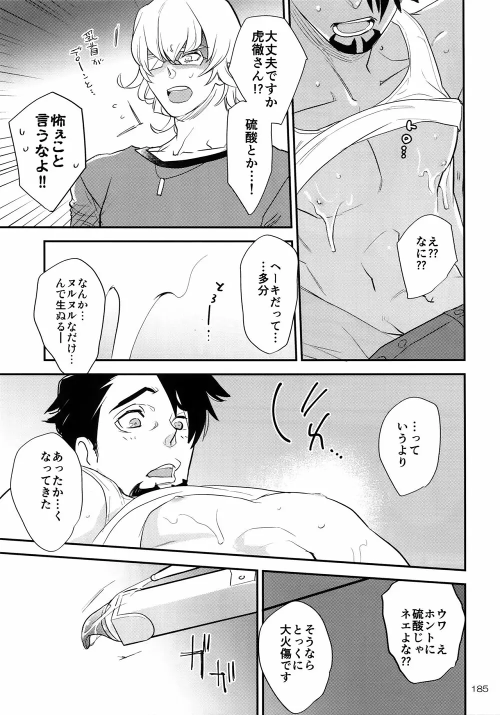 T&B Re-CRUSH!4 - page184