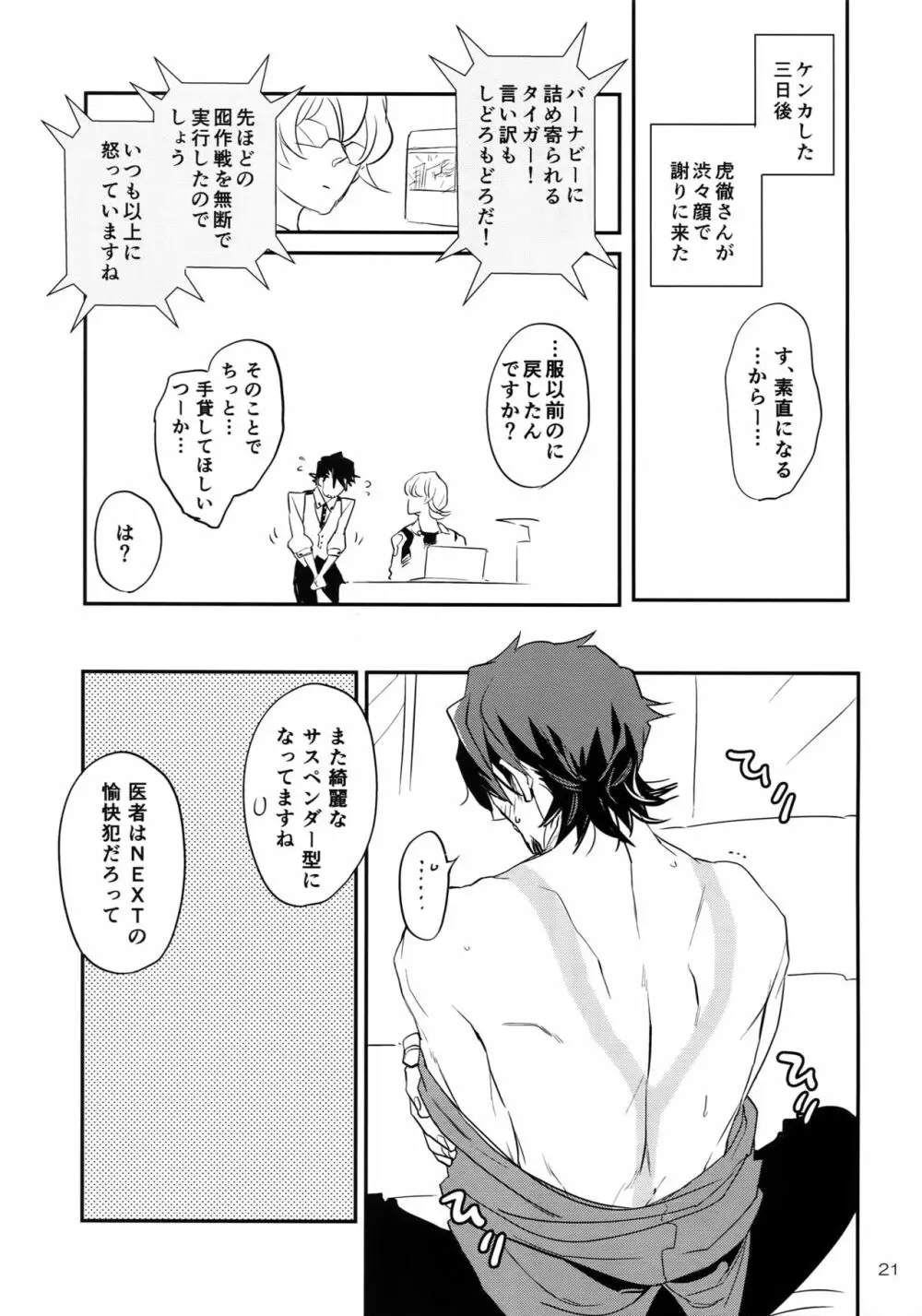 T&B Re-CRUSH!4 - page20