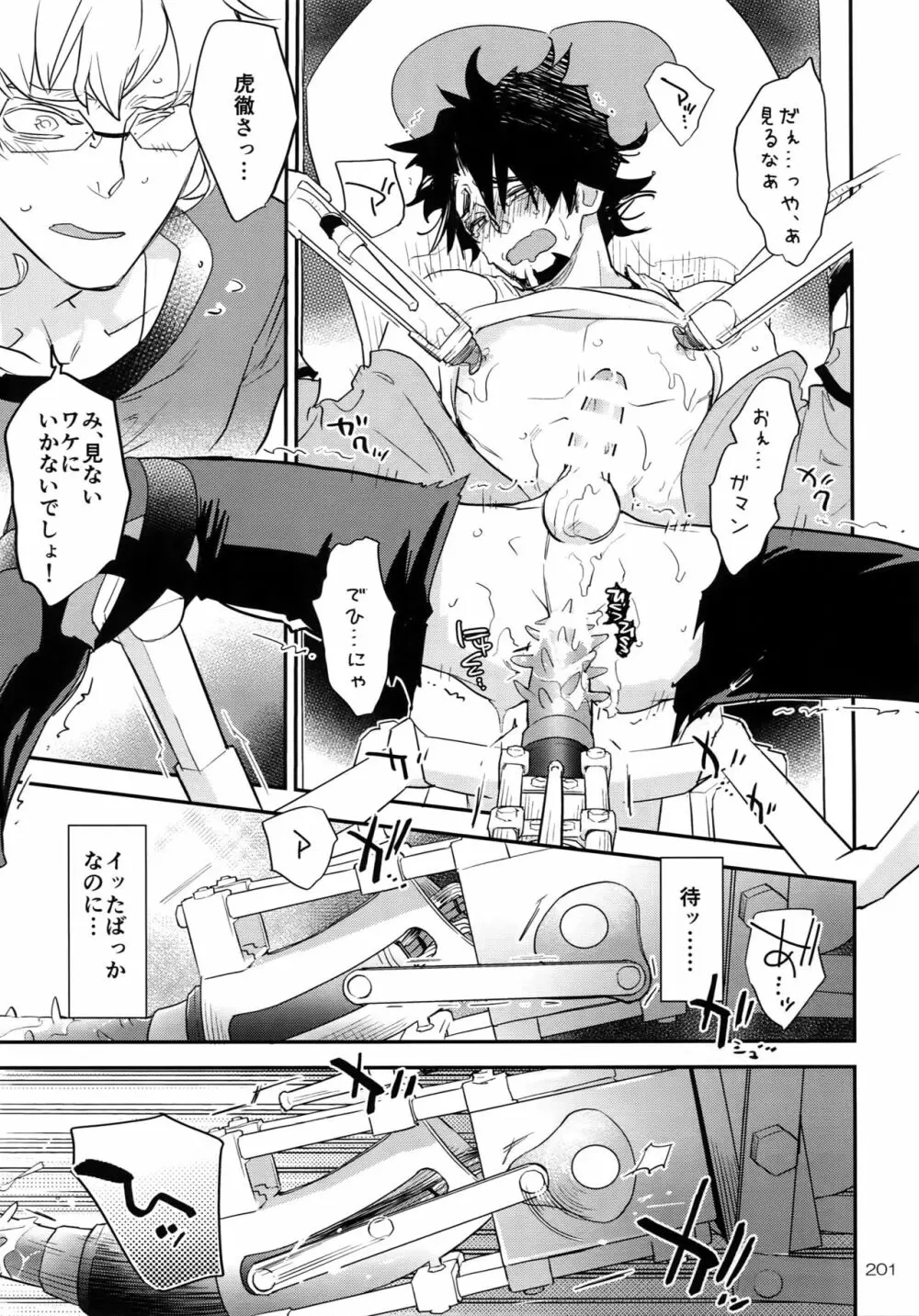 T&B Re-CRUSH!4 - page200