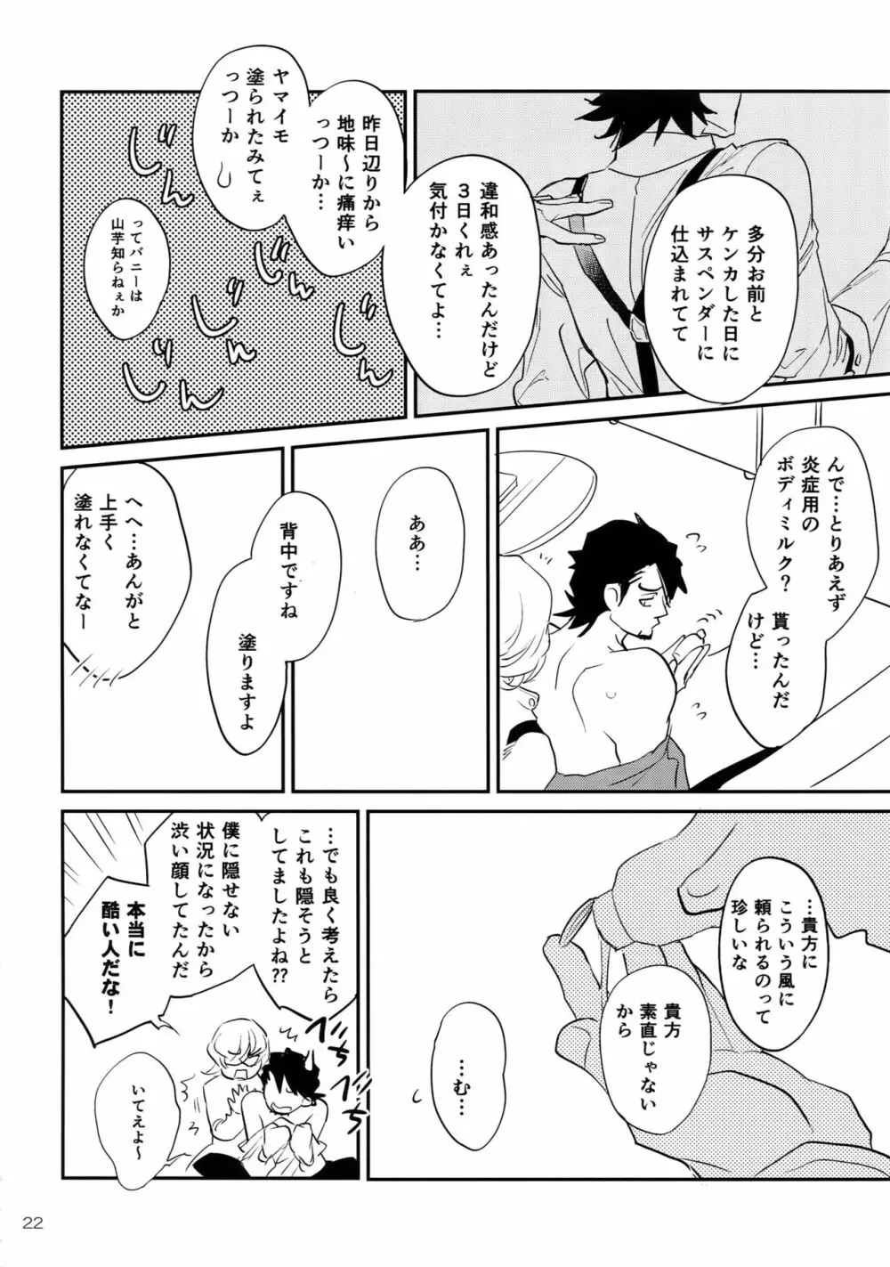 T&B Re-CRUSH!4 - page21