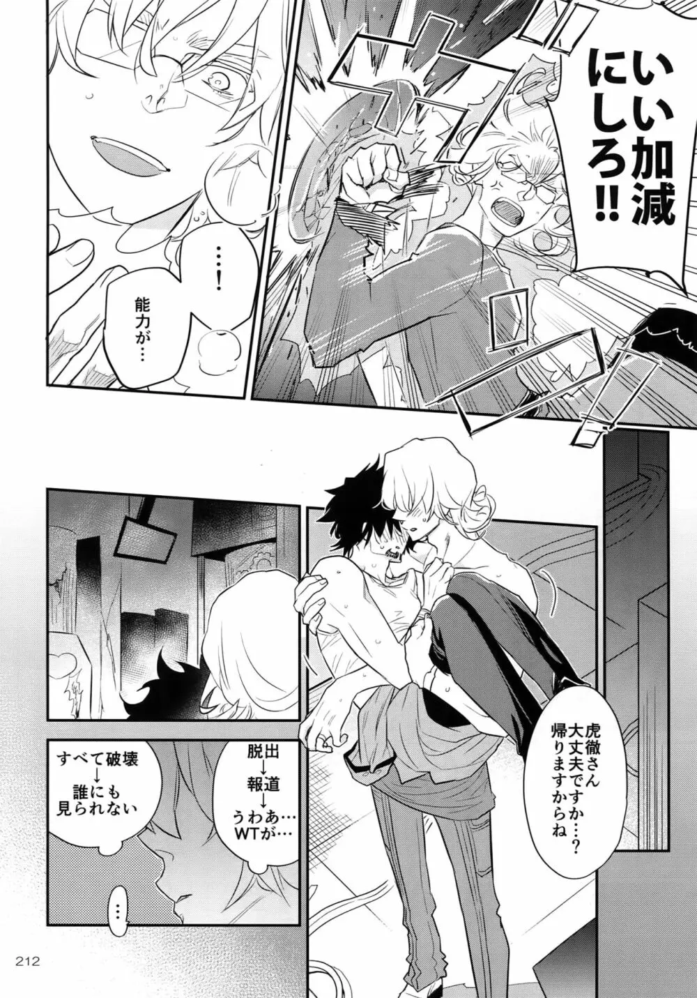 T&B Re-CRUSH!4 - page211