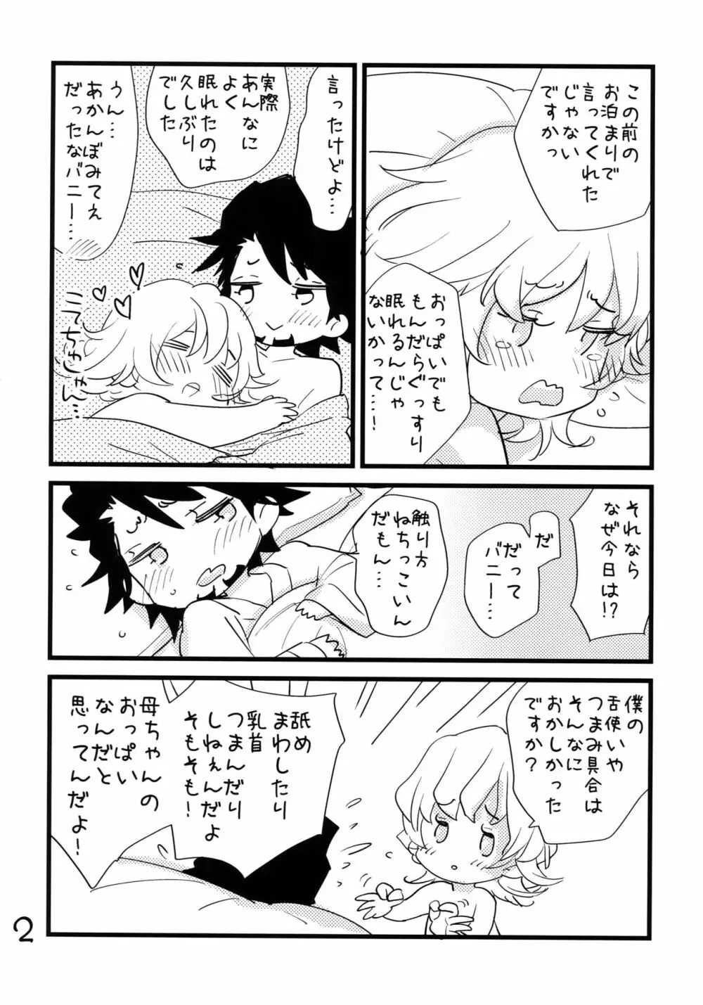 T&B Re-CRUSH!4 - page221